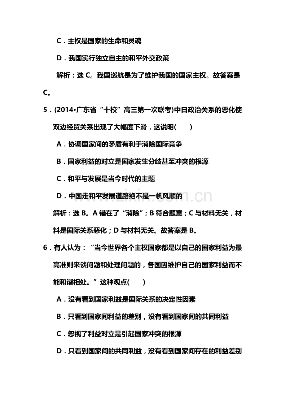 2015届高考政治第一轮知识点总复习规范练习题18.doc_第3页