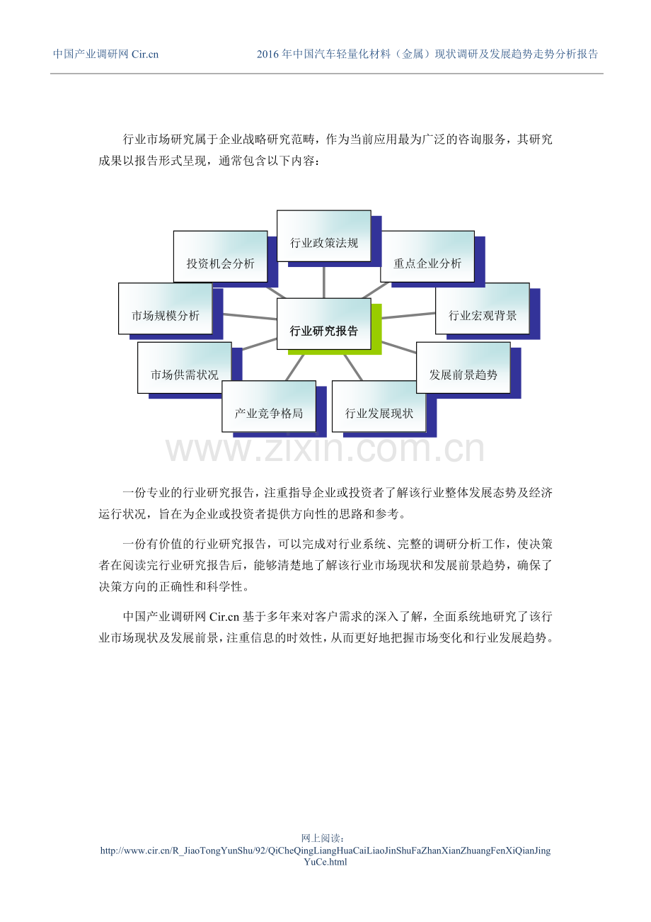 2016年汽车轻量化材料(金属)市场现状与发展趋势预测.doc_第2页