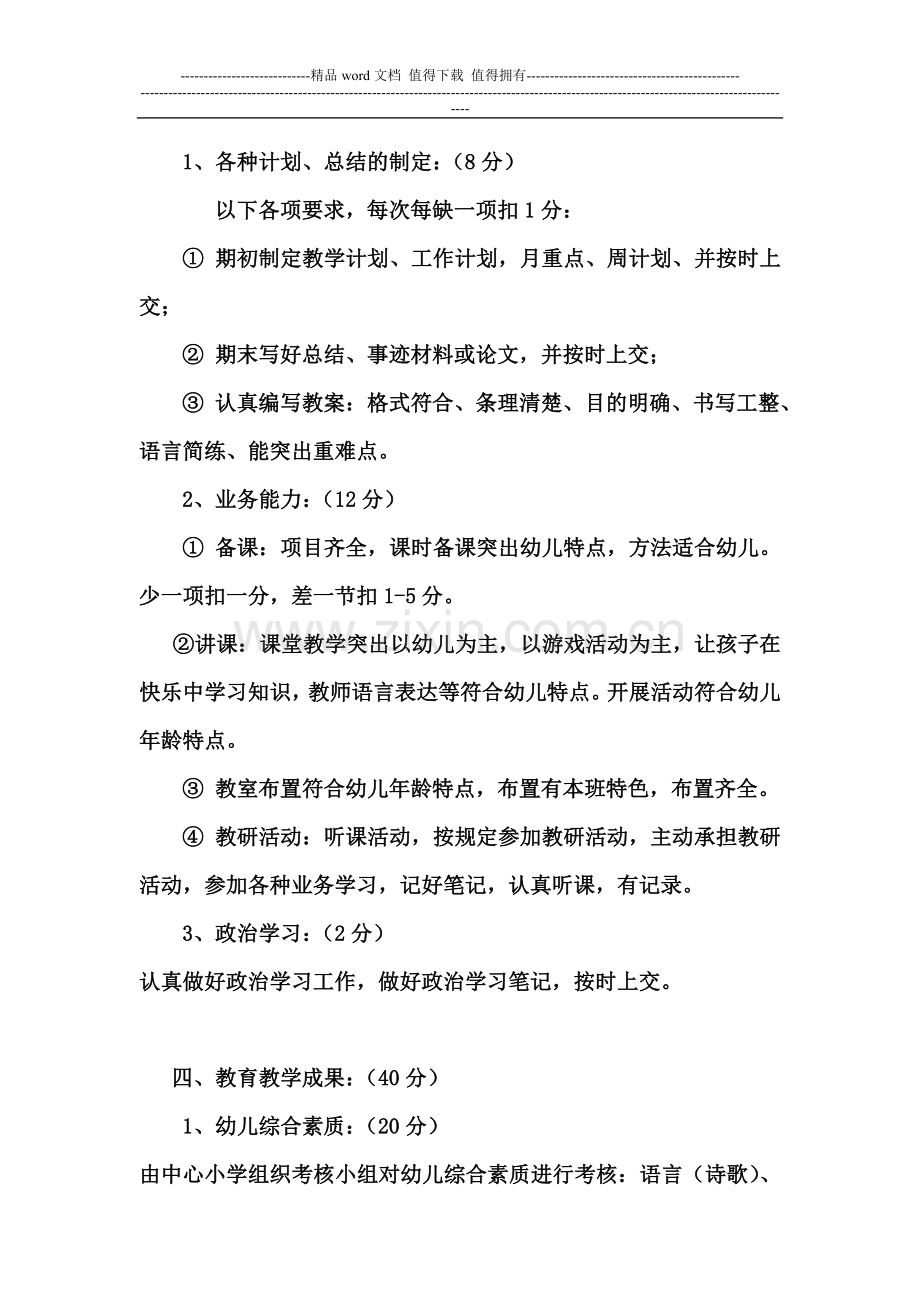 2011年幼儿教师考核方案..doc_第2页