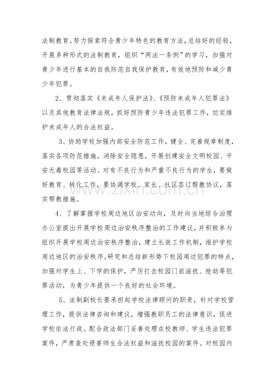 法制副校长工作制度.doc_第2页