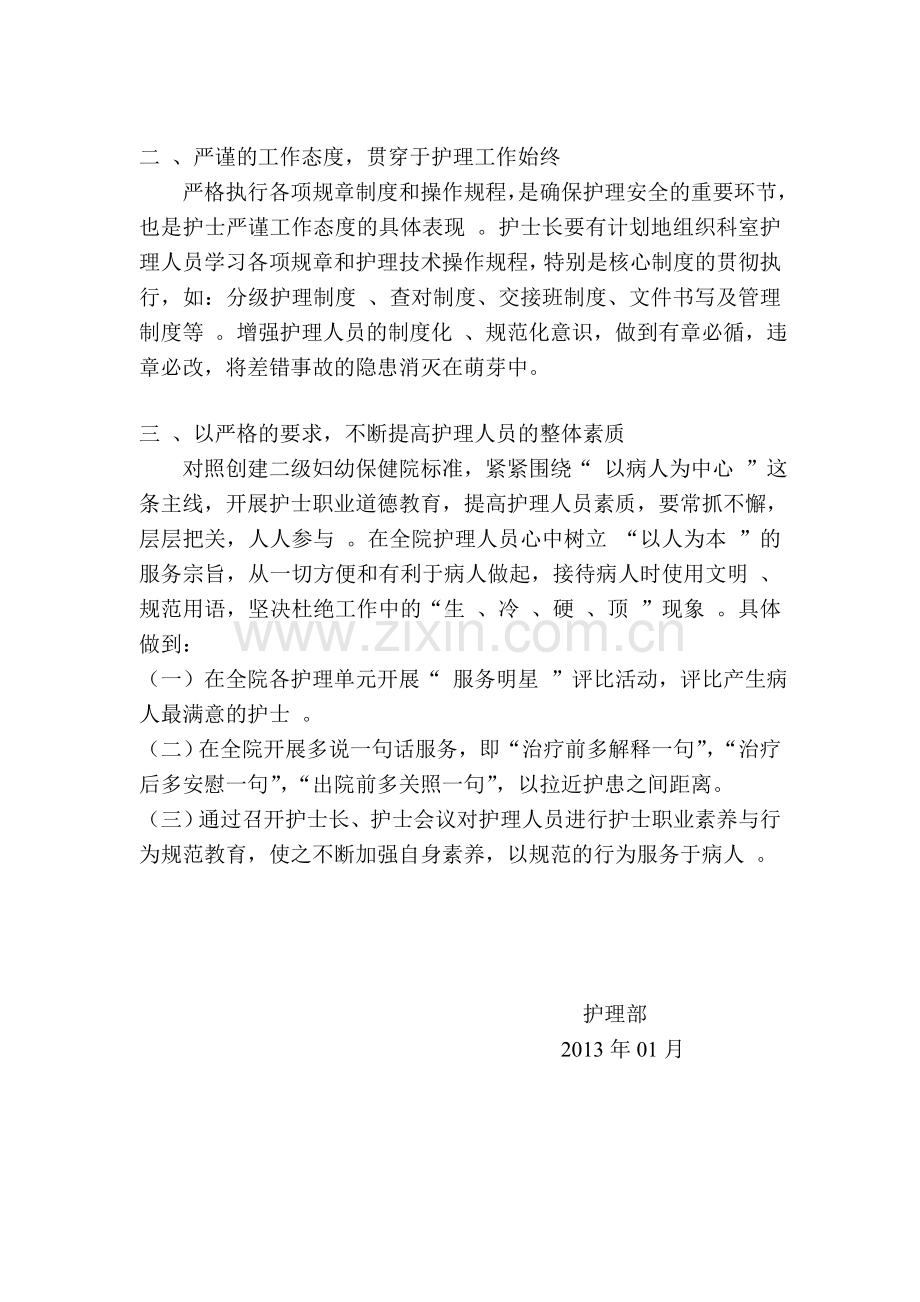 2013三基三严培训计划及实施方案.doc_第2页