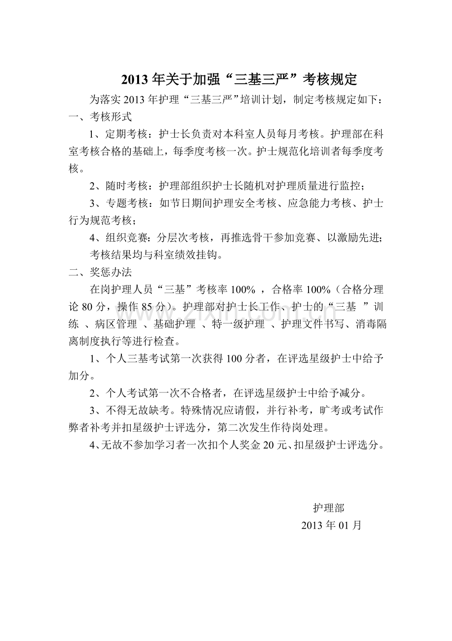 2013三基三严培训计划及实施方案.doc_第3页