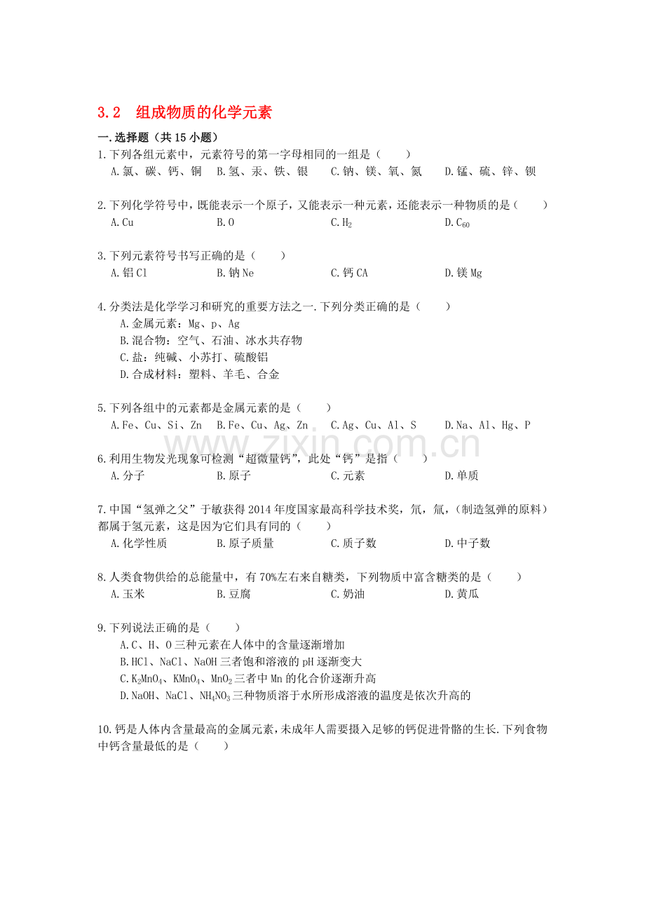 九年级化学上学期课时同步训练5.doc_第1页