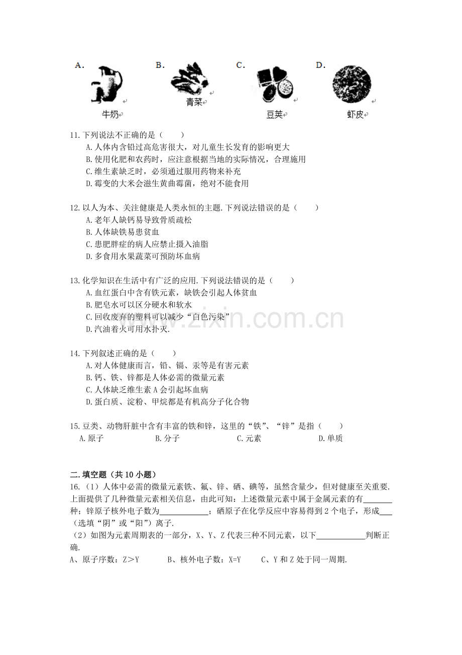 九年级化学上学期课时同步训练5.doc_第2页