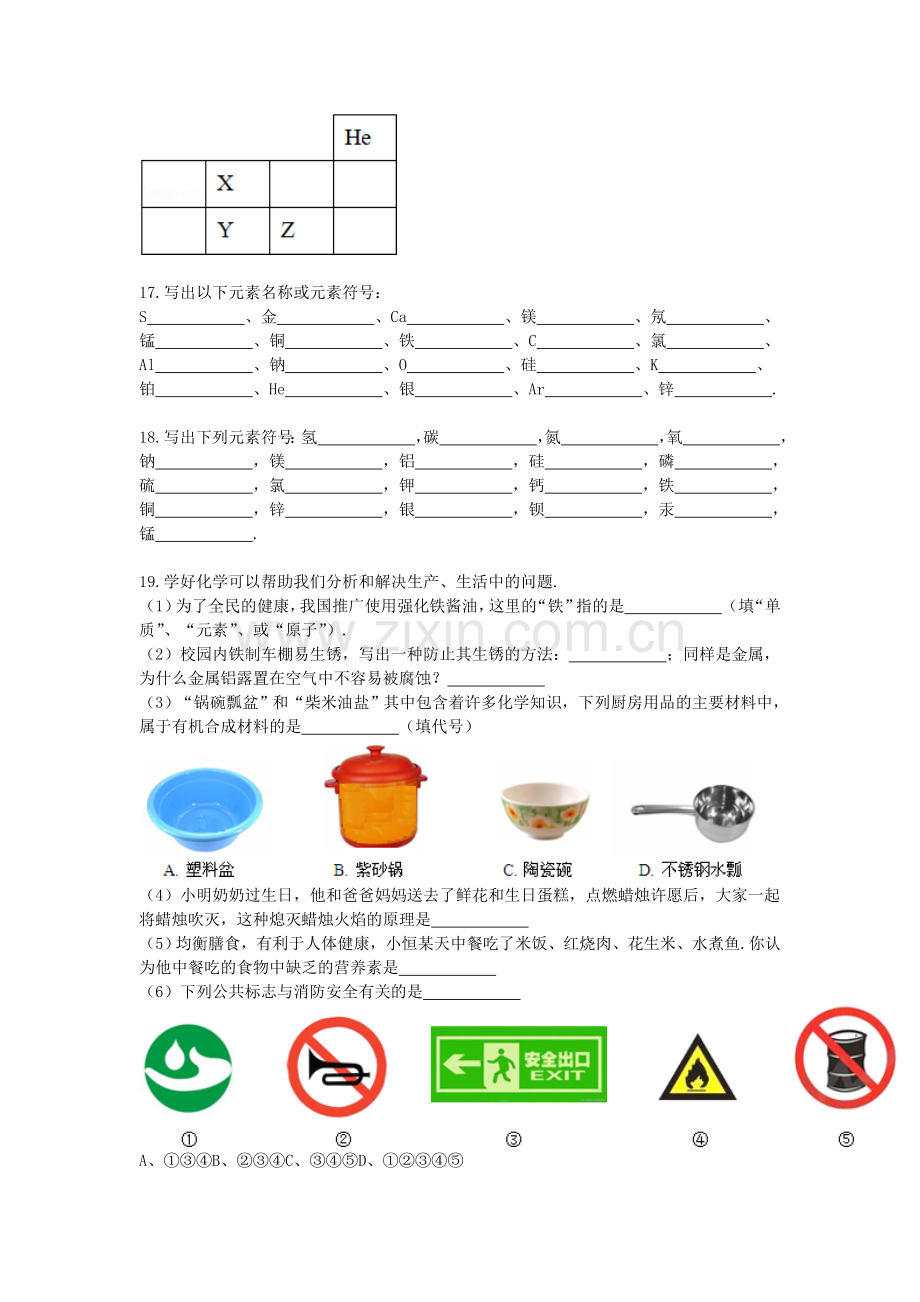 九年级化学上学期课时同步训练5.doc_第3页