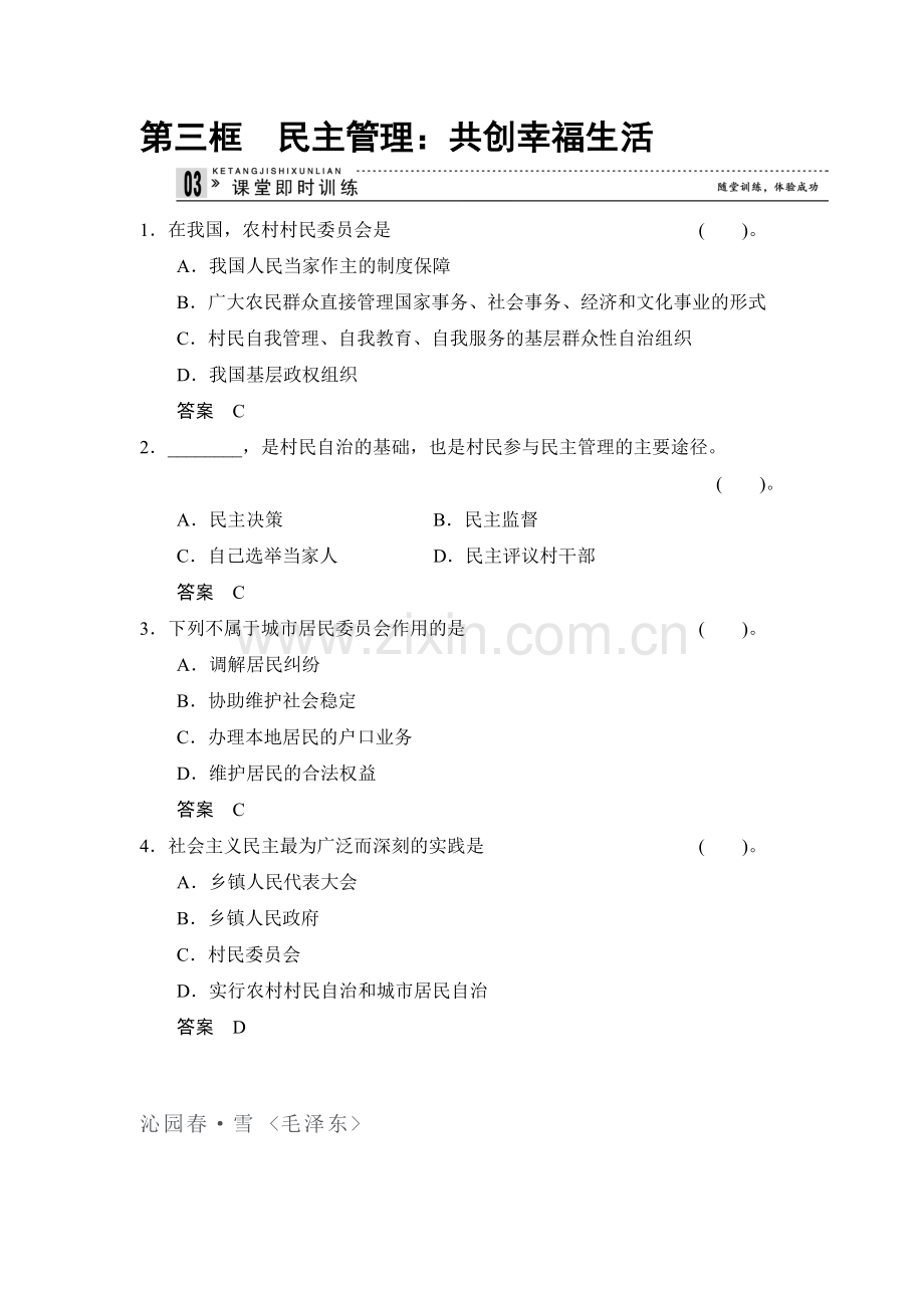 高一政治下学期课堂即时训练20.doc_第1页