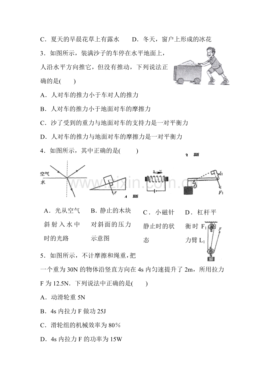 2016届九年级物理下册课时精练测试28.doc_第2页