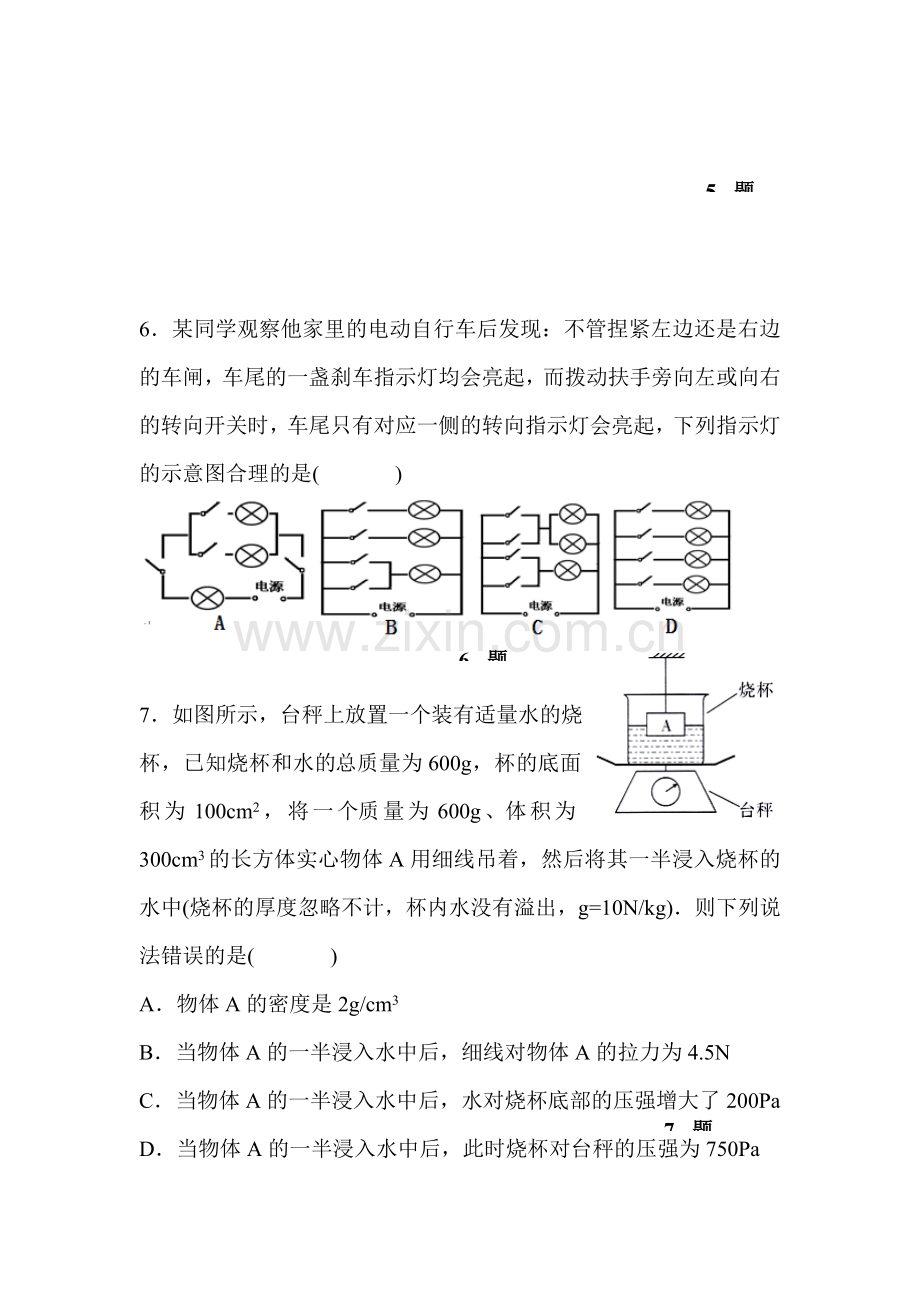 2016届九年级物理下册课时精练测试28.doc_第3页