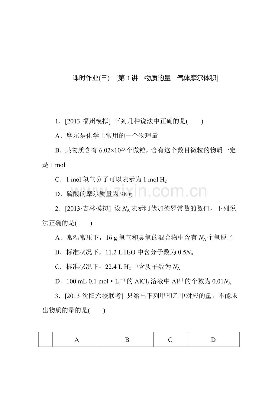 2015届高考化学第一轮基础训练题27.doc_第1页