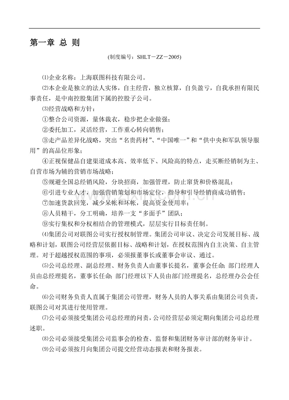 联图制度(126).doc_第1页