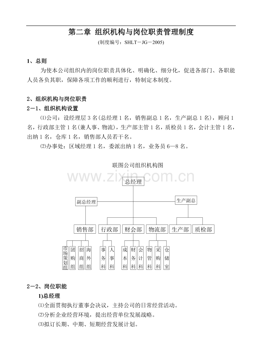 联图制度(126).doc_第2页