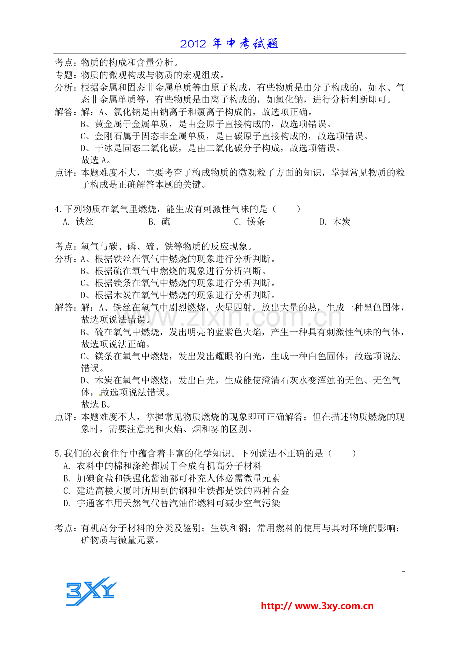 2012年河南省中考化学试题以及答案详解.doc_第2页