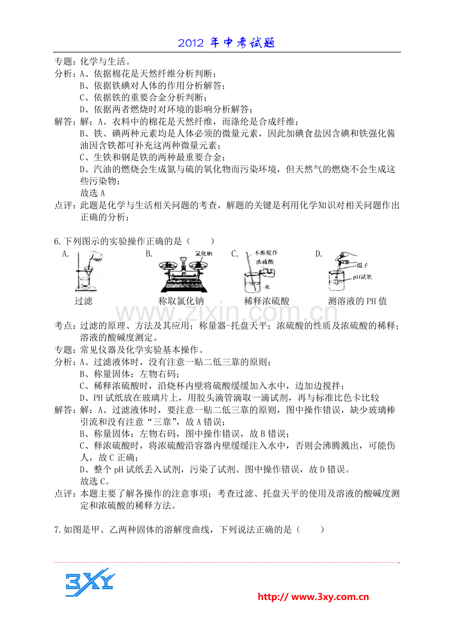 2012年河南省中考化学试题以及答案详解.doc_第3页