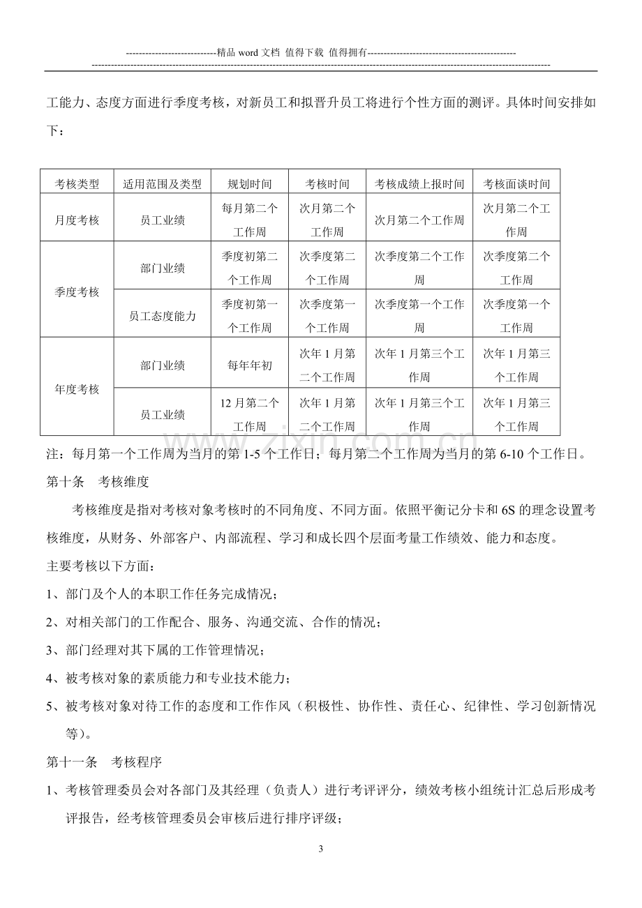 天海粮油工业有限公司绩效考核制度..doc_第3页