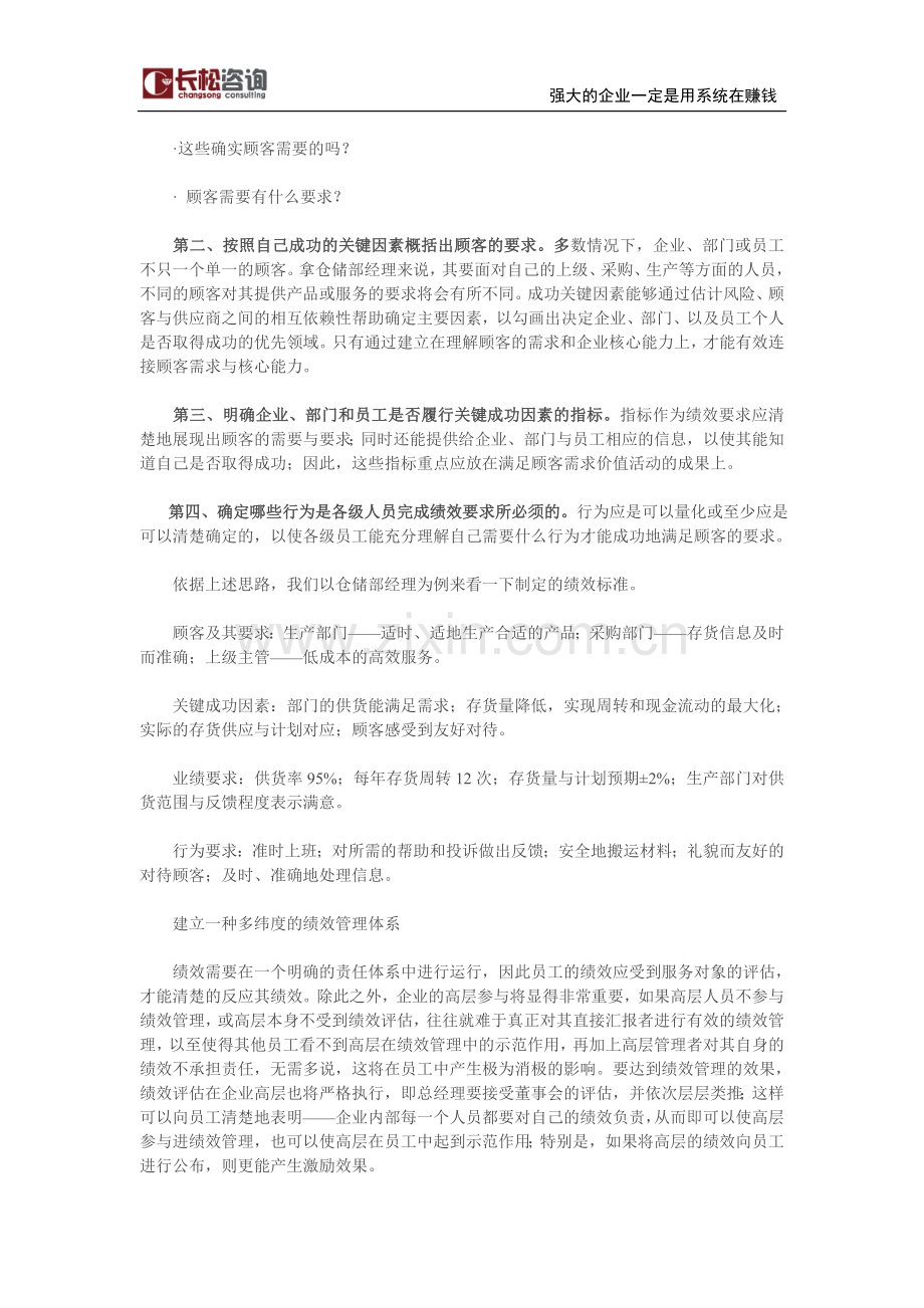 如何让绩效考核深入人心..doc_第2页