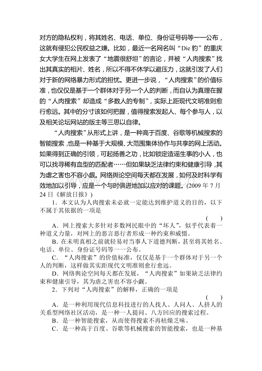 高三语文第一轮测评检复习题10.doc_第2页