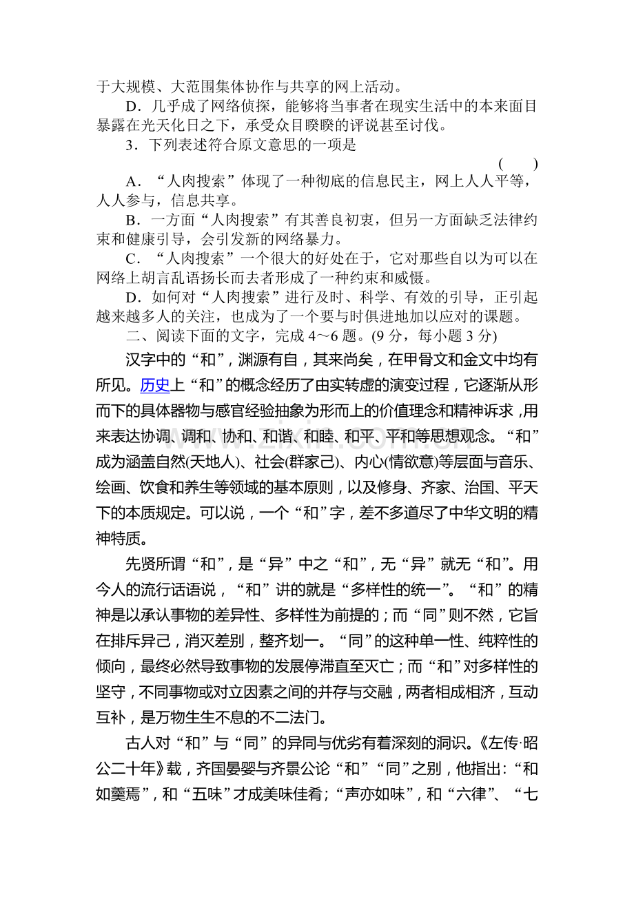 高三语文第一轮测评检复习题10.doc_第3页