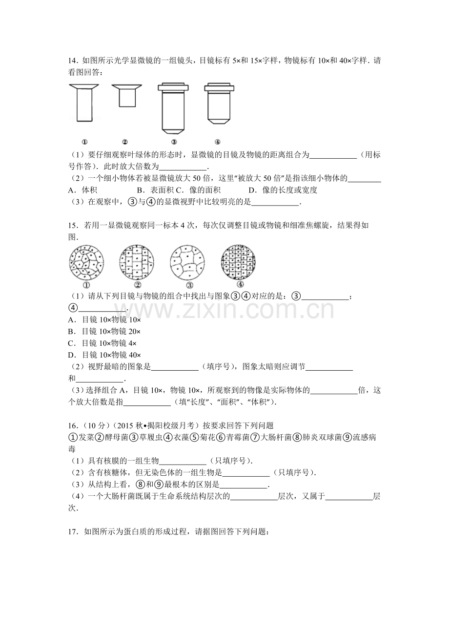 广东省揭阳三中2015-2016学年高一生物上册第一次段考试题.doc_第3页