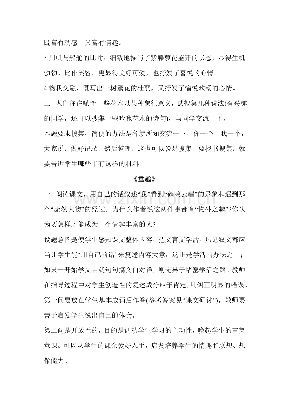 七年级语文上册课后练习题.doc_第3页