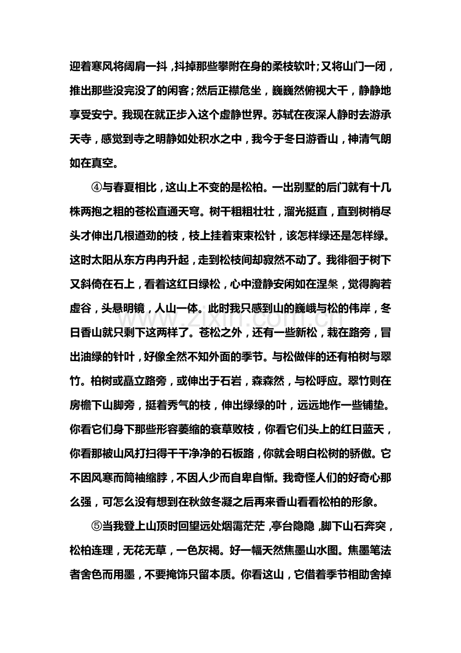 2016届高考语文第二轮知识点复习特训33.doc_第2页