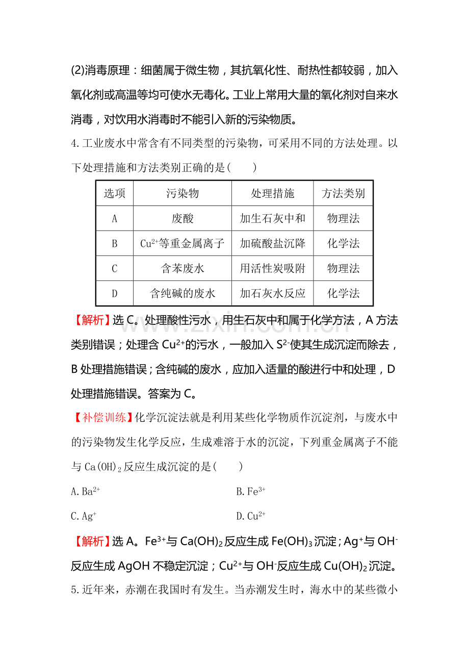 高二化学上册课时达标检测题30.doc_第3页