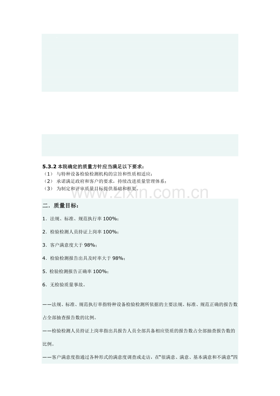 特种设备质量手册.doc_第1页