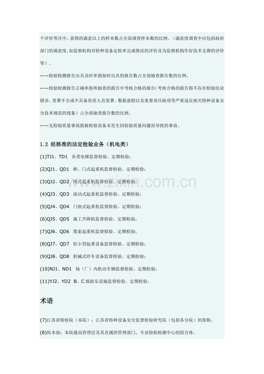 特种设备质量手册.doc_第2页