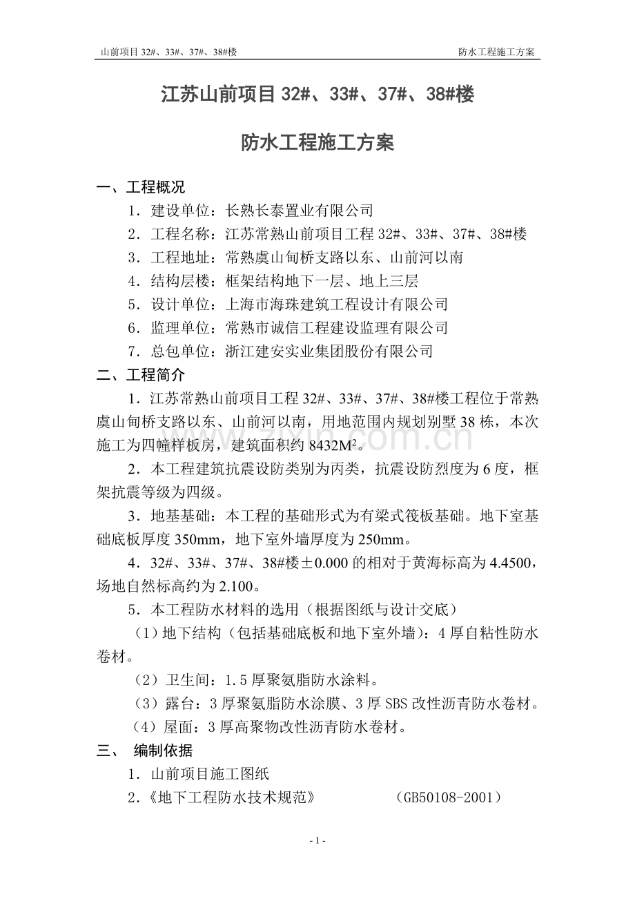 3.防水工程(正文).doc_第1页