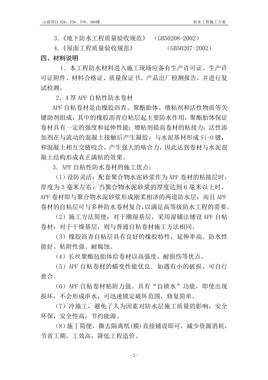 3.防水工程(正文).doc_第2页