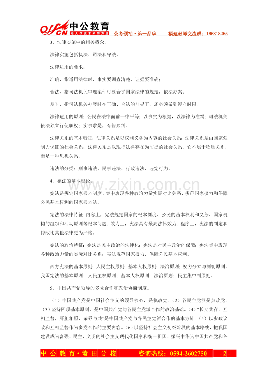 2013年福建莆田教师招聘公共基础知识复习指导法律部分.doc_第2页