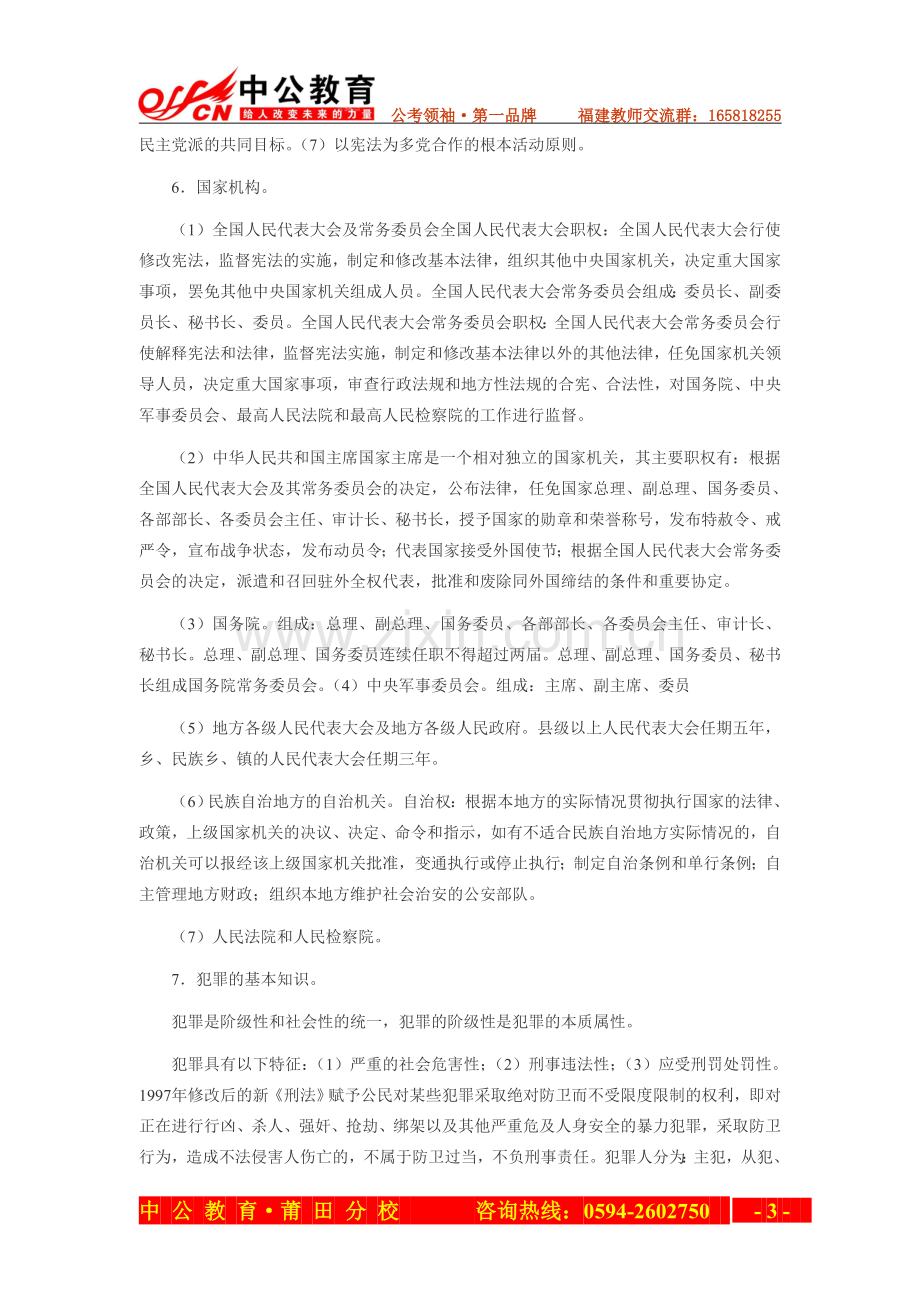 2013年福建莆田教师招聘公共基础知识复习指导法律部分.doc_第3页