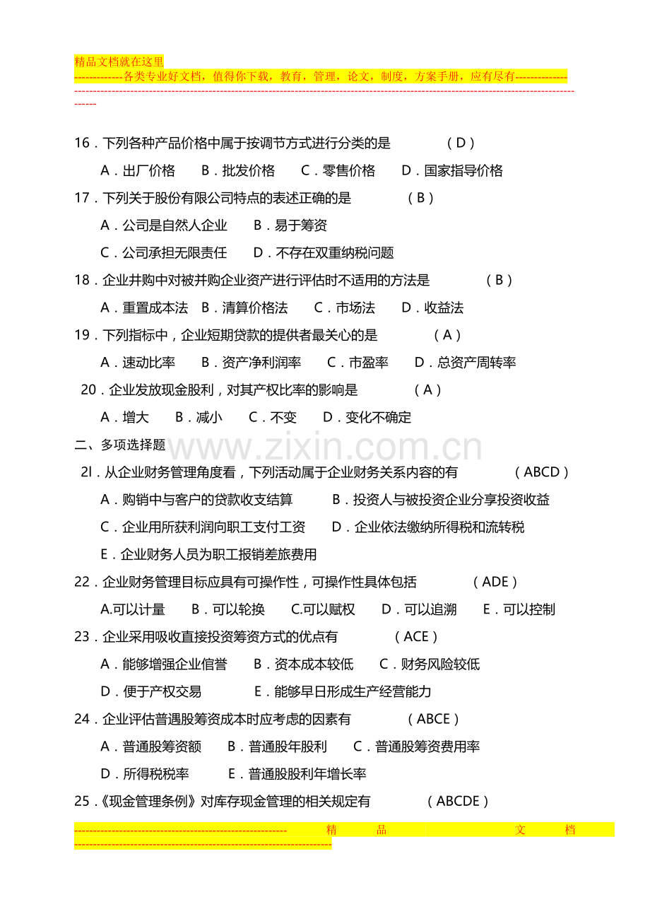 财务管理学试卷1.doc_第3页