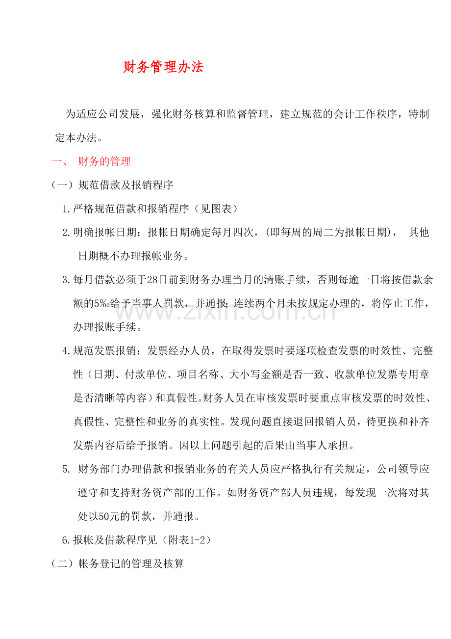 财务管理办法-Microsoft-Word-文档.doc_第1页