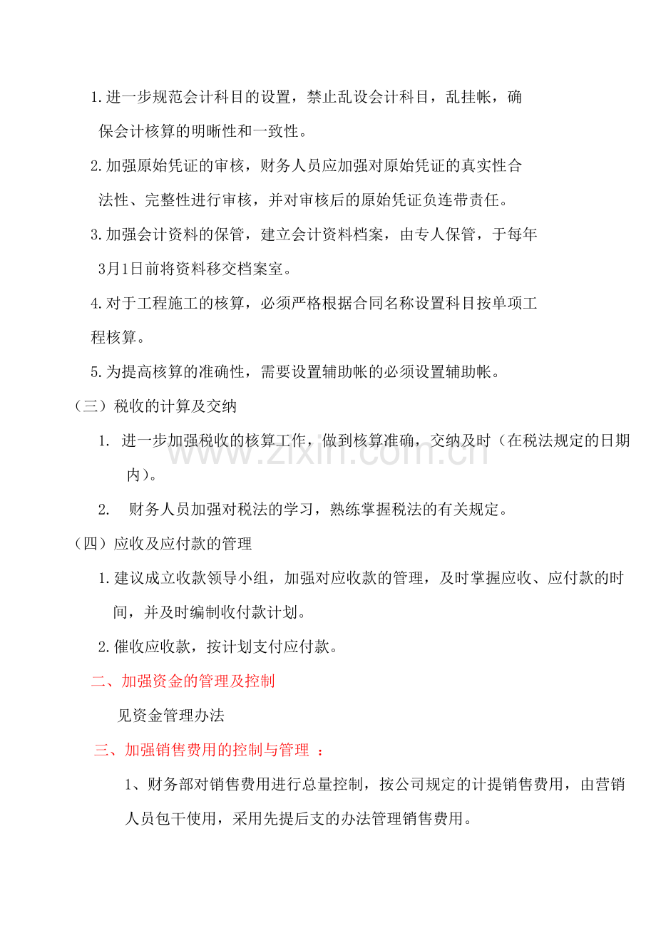 财务管理办法-Microsoft-Word-文档.doc_第2页