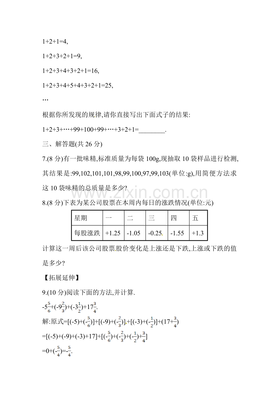 有理数加法的运算律同步练习.doc_第2页