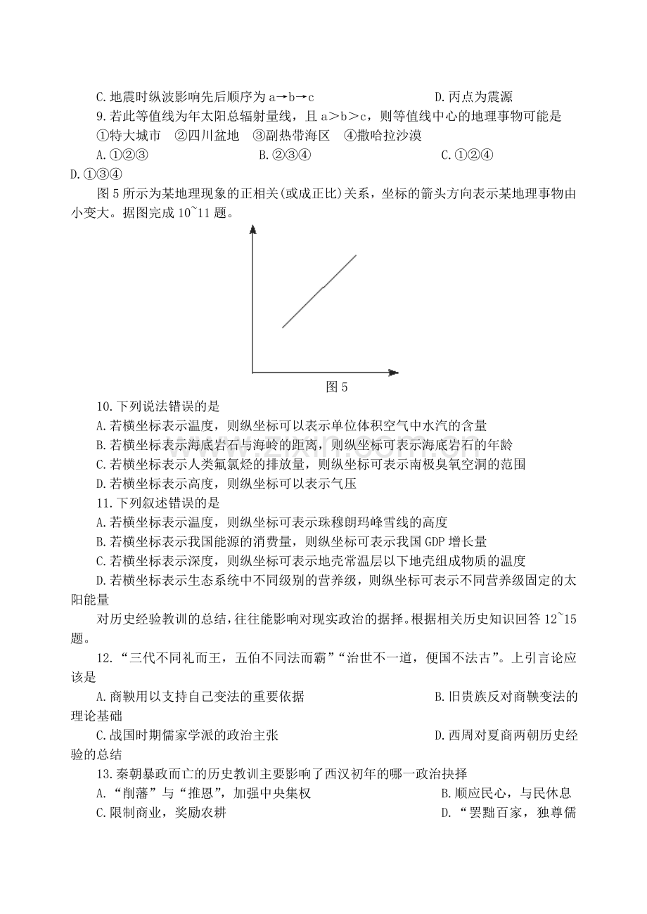 高三第一次联合诊断文综试题.doc_第3页