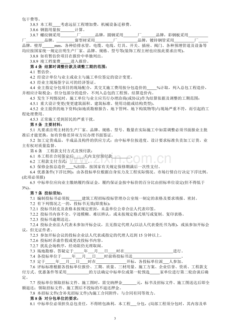 基建工程招标文件.doc_第3页