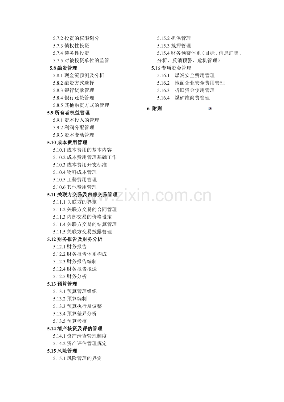 集团财务管理制度目录(1).doc_第2页