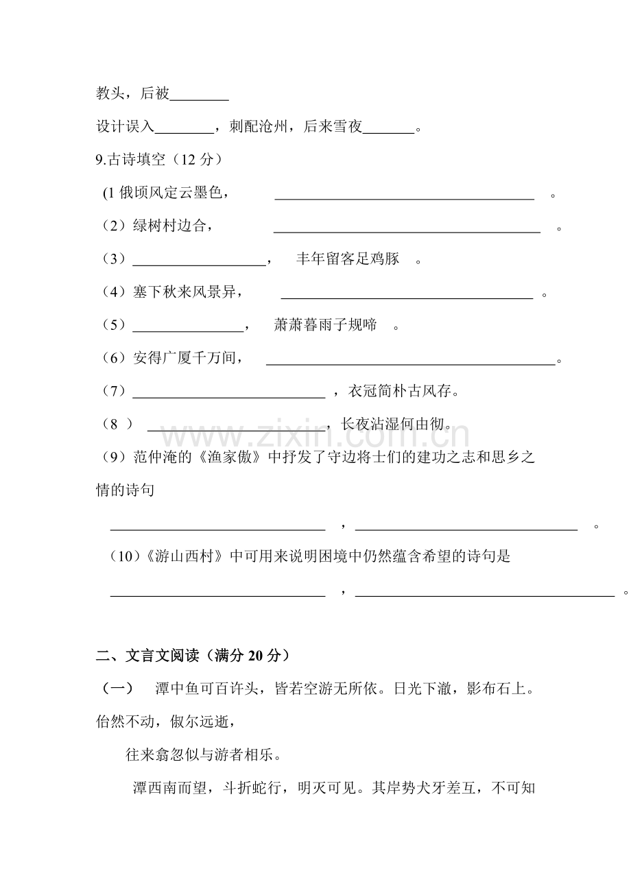 八年级语文上册阶段检测试题.doc_第3页