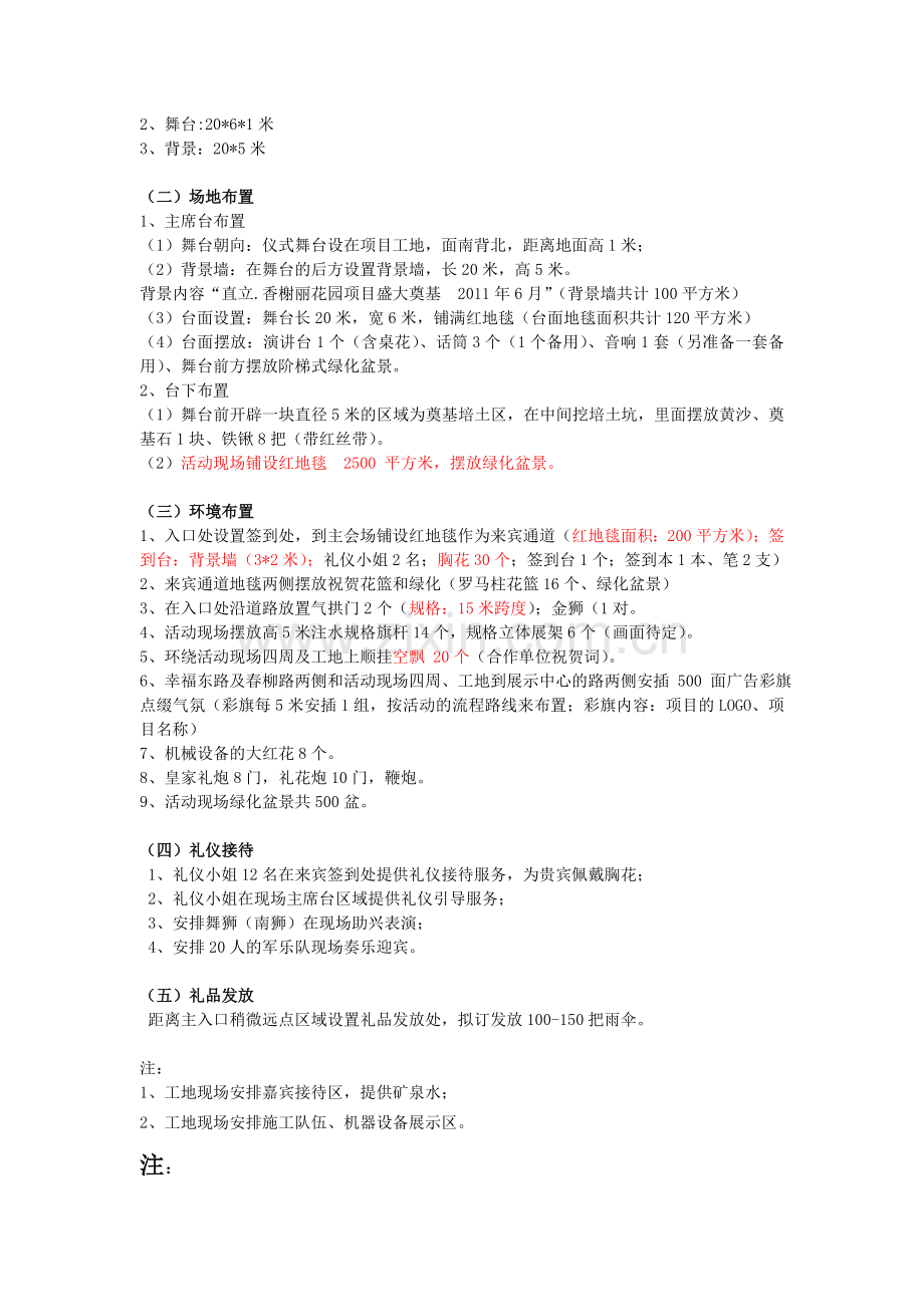 项目奠基开工仪式活动策划方案1(改).doc_第2页