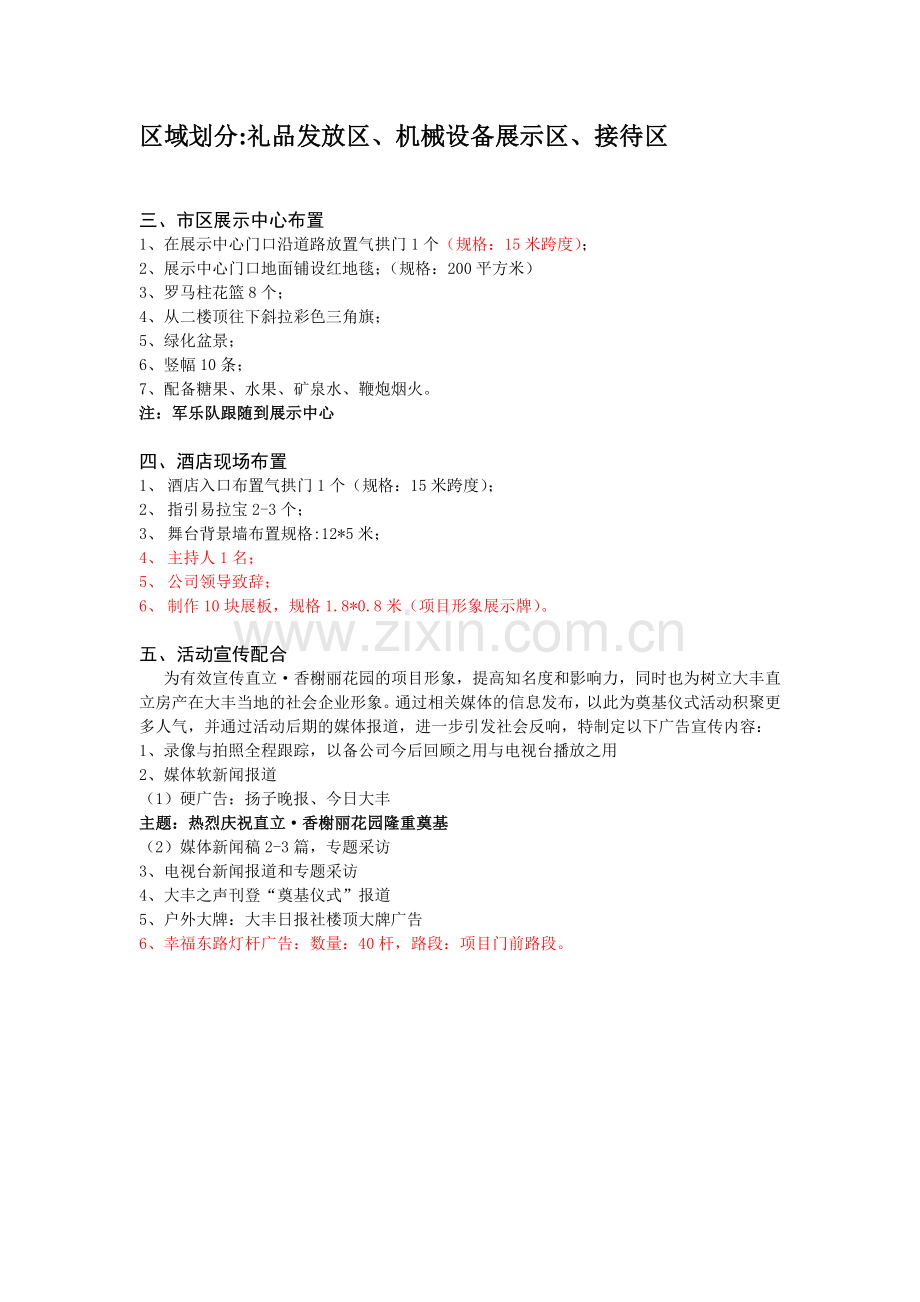 项目奠基开工仪式活动策划方案1(改).doc_第3页