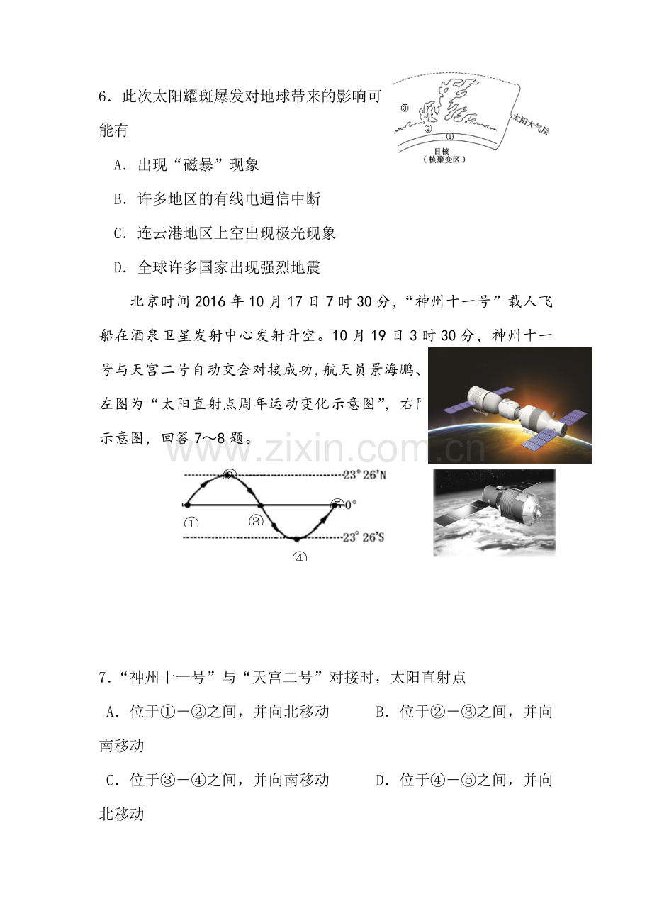 江苏省连云港市2016-2017学年高一地理上册期中考试题.doc_第3页