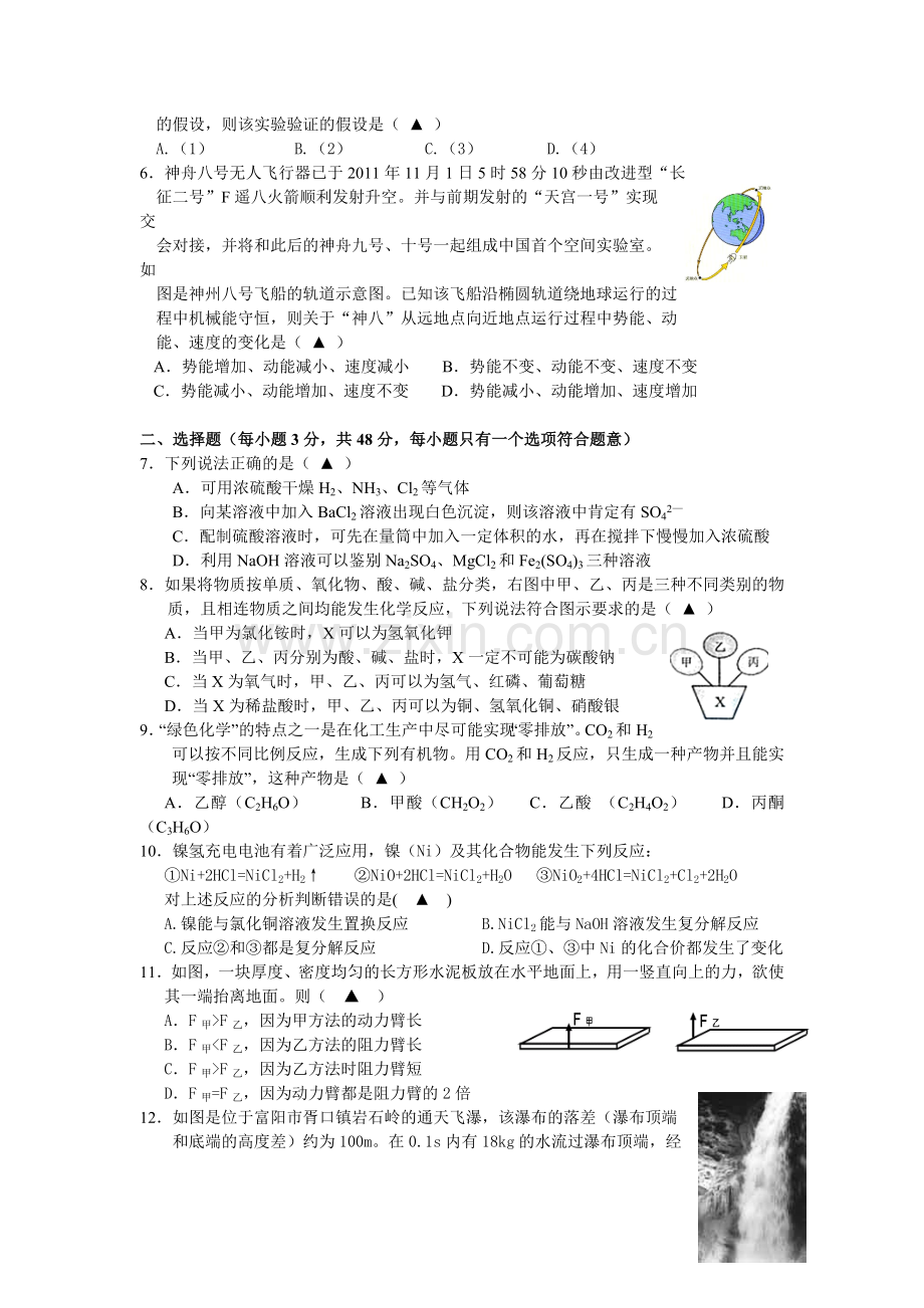 2011年第二学期期中考试卷问卷(初三)-永兴.doc_第2页