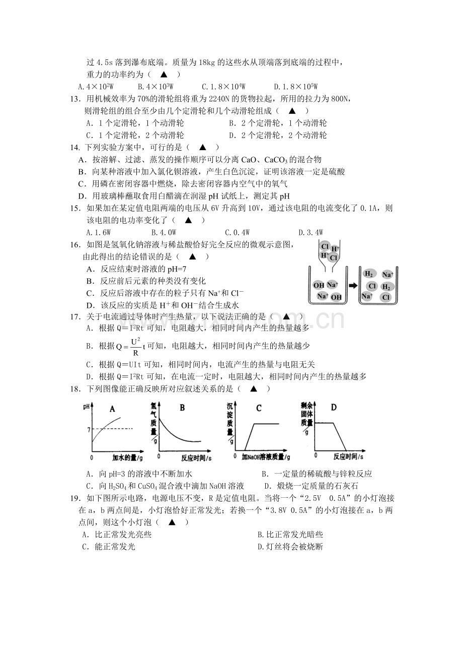 2011年第二学期期中考试卷问卷(初三)-永兴.doc_第3页