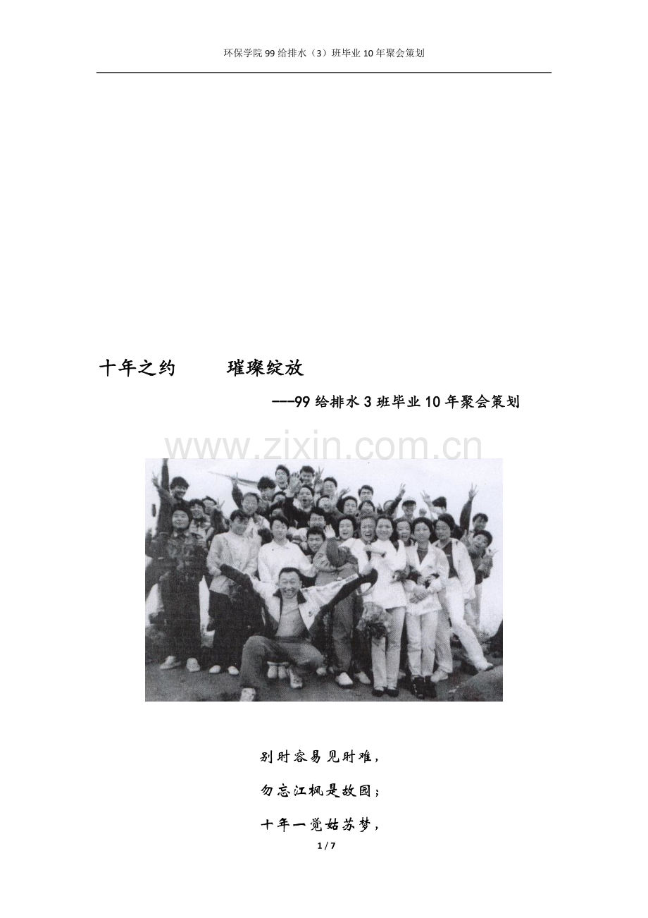 大学毕业十周年同学聚会策划案.doc_第1页