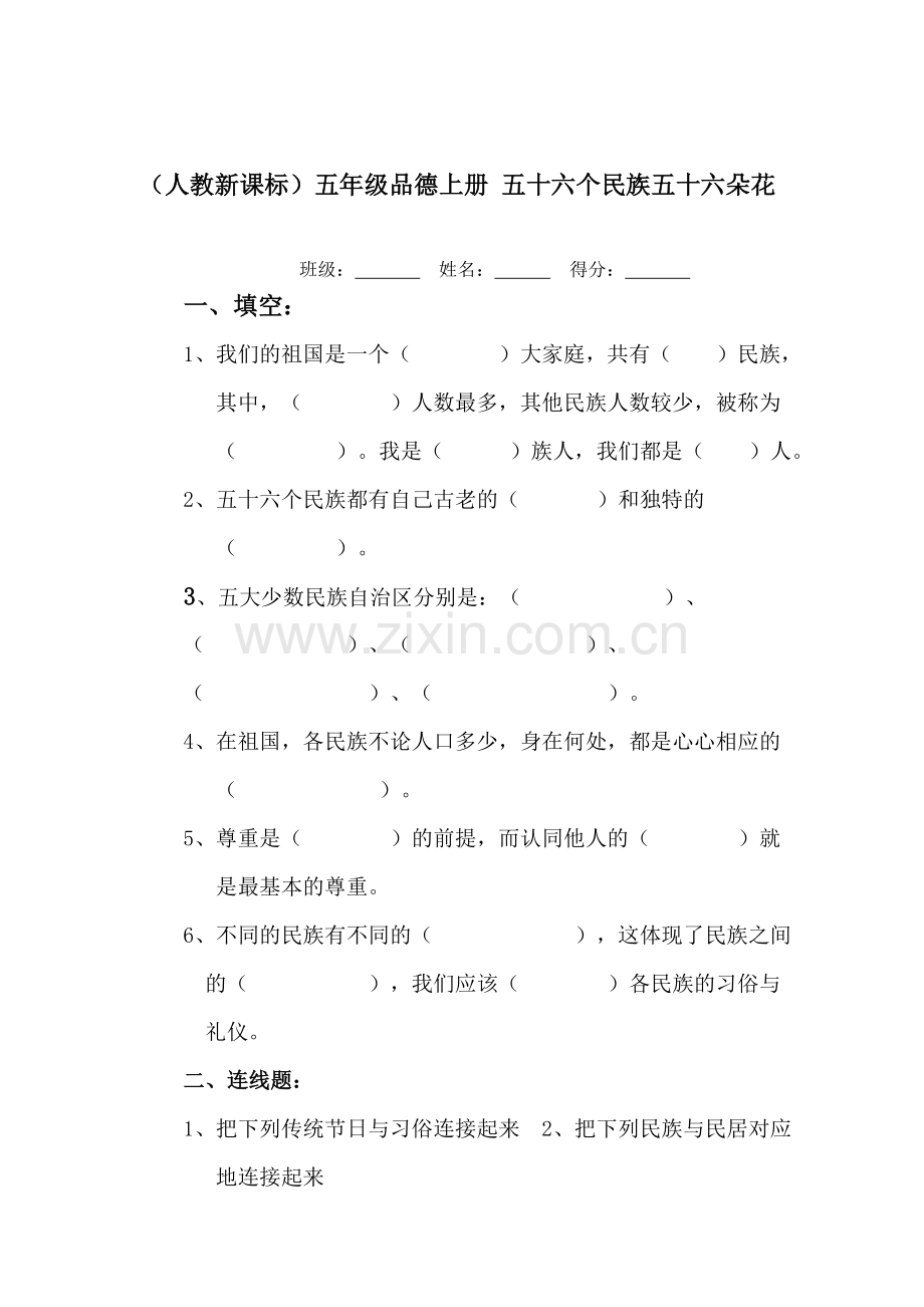 五年级思想品德上册课课练习题12.doc_第1页