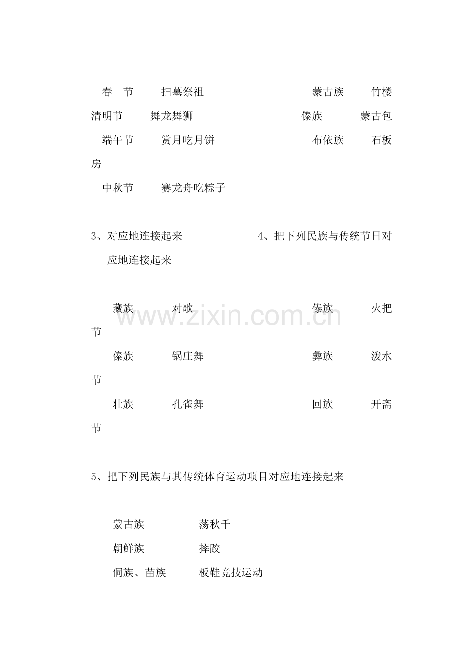 五年级思想品德上册课课练习题12.doc_第2页