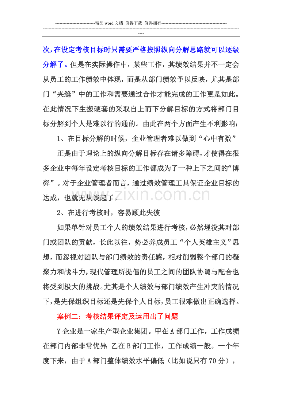 案例分析绩效管理：部门绩效VS个人绩效.doc_第2页