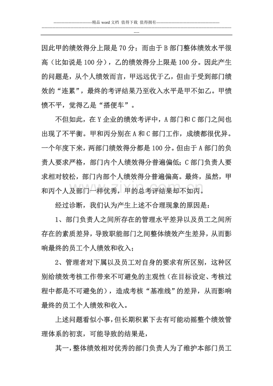 案例分析绩效管理：部门绩效VS个人绩效.doc_第3页