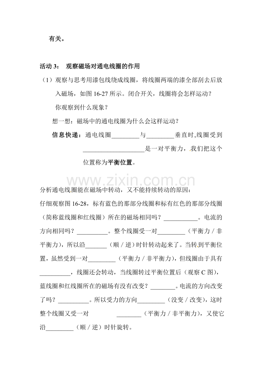 磁场对电流的作用同步练习.doc_第2页